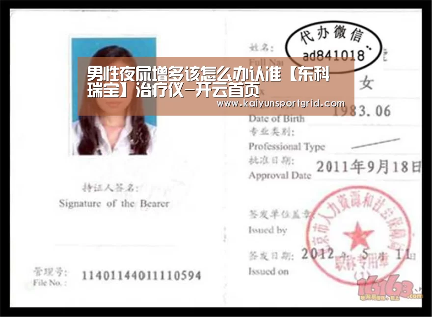 男性夜尿增多该怎么办认准【东科瑞宝】治疗仪-开云首页(图3) 开云首页