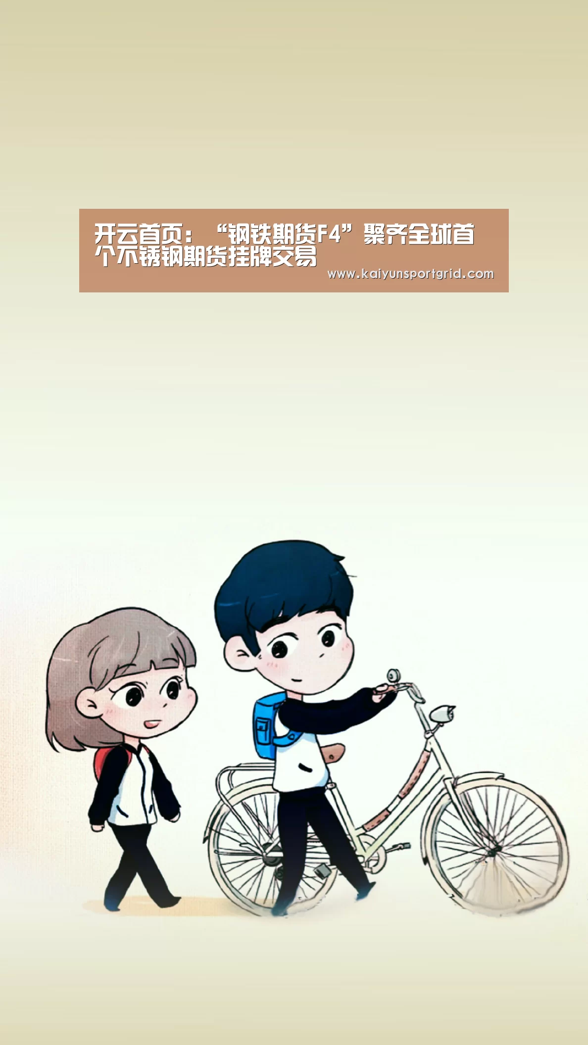 开云首页:“钢铁期货F4”聚齐全球首个不锈钢期货挂牌交易(图2) 开云首页