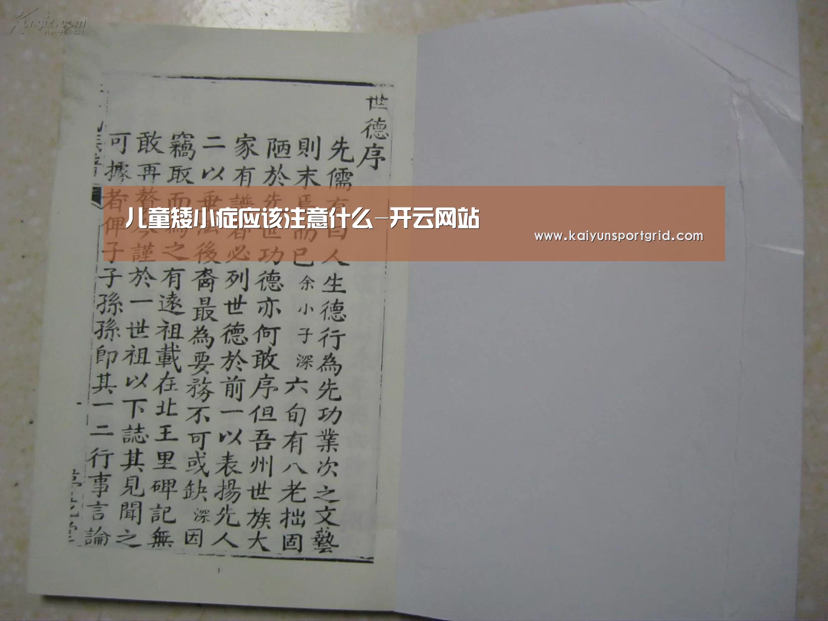 儿童矮小症应该注意什么-开云网站(图2) 开云赛事